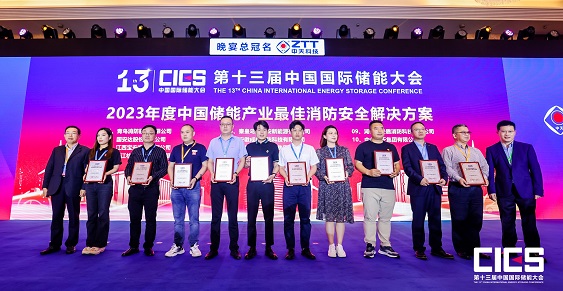 中化蓝天亮相第13届中国国际储能大会