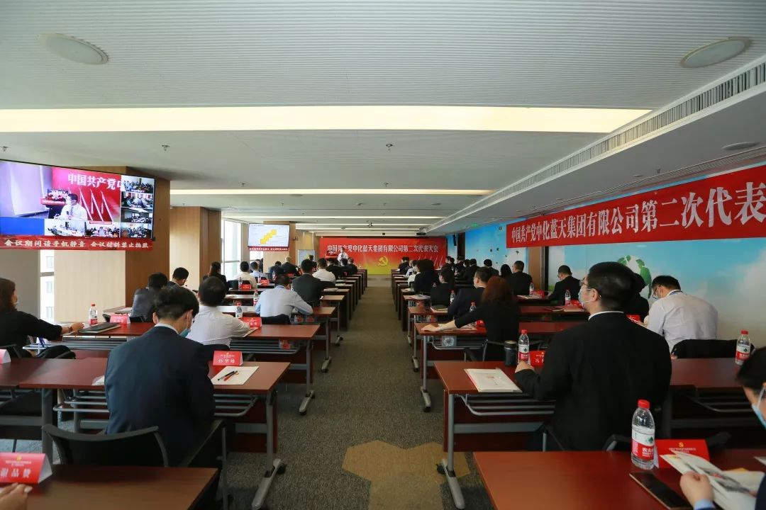 中国共产党中化蓝天集团有限公司第二次代表大会胜利召开