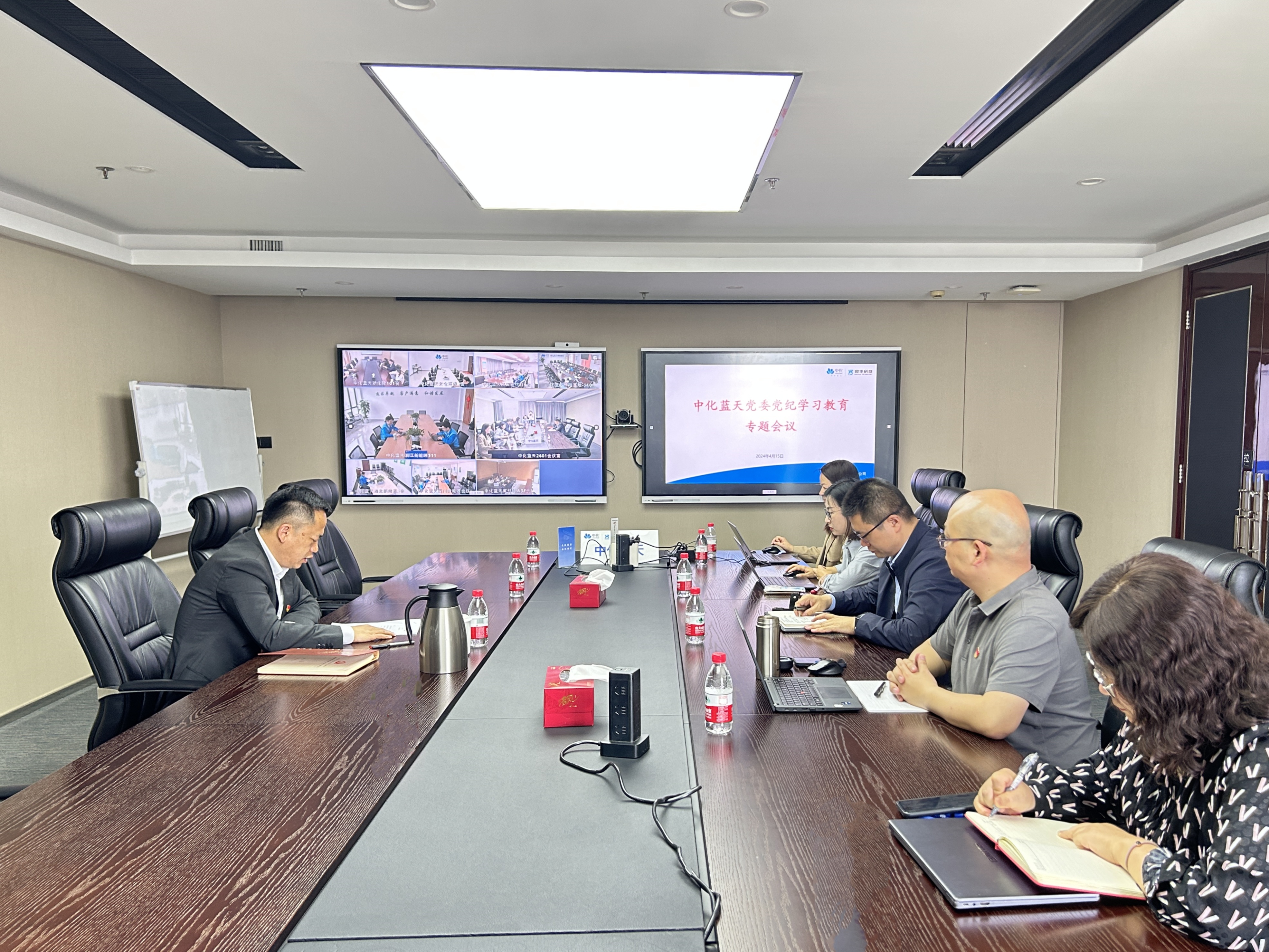 中化蓝天党委召开专题会启动部署党纪学习教育工作