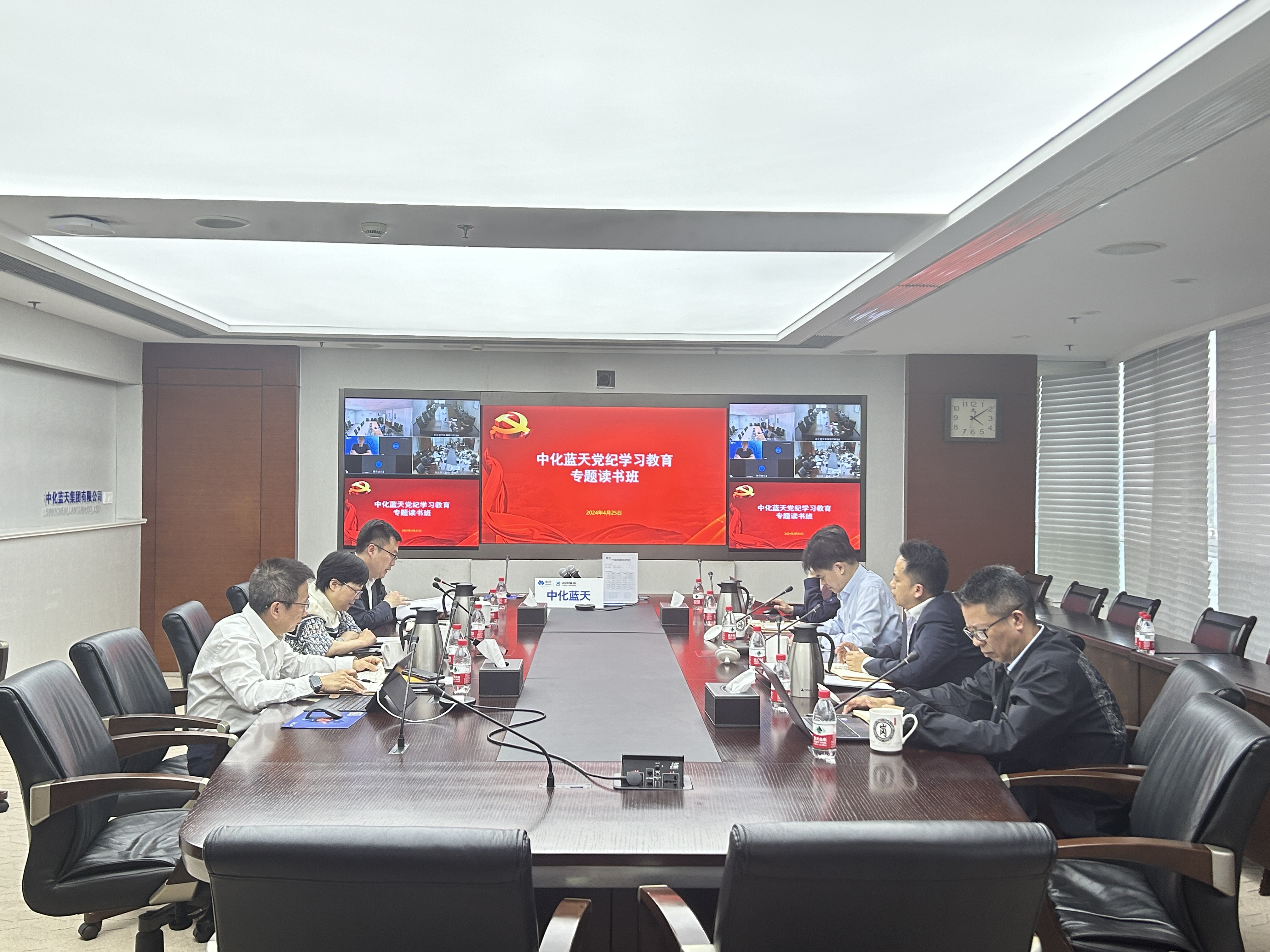 中化蓝天党委理论学习中心组举办党纪学习教育专题读书班