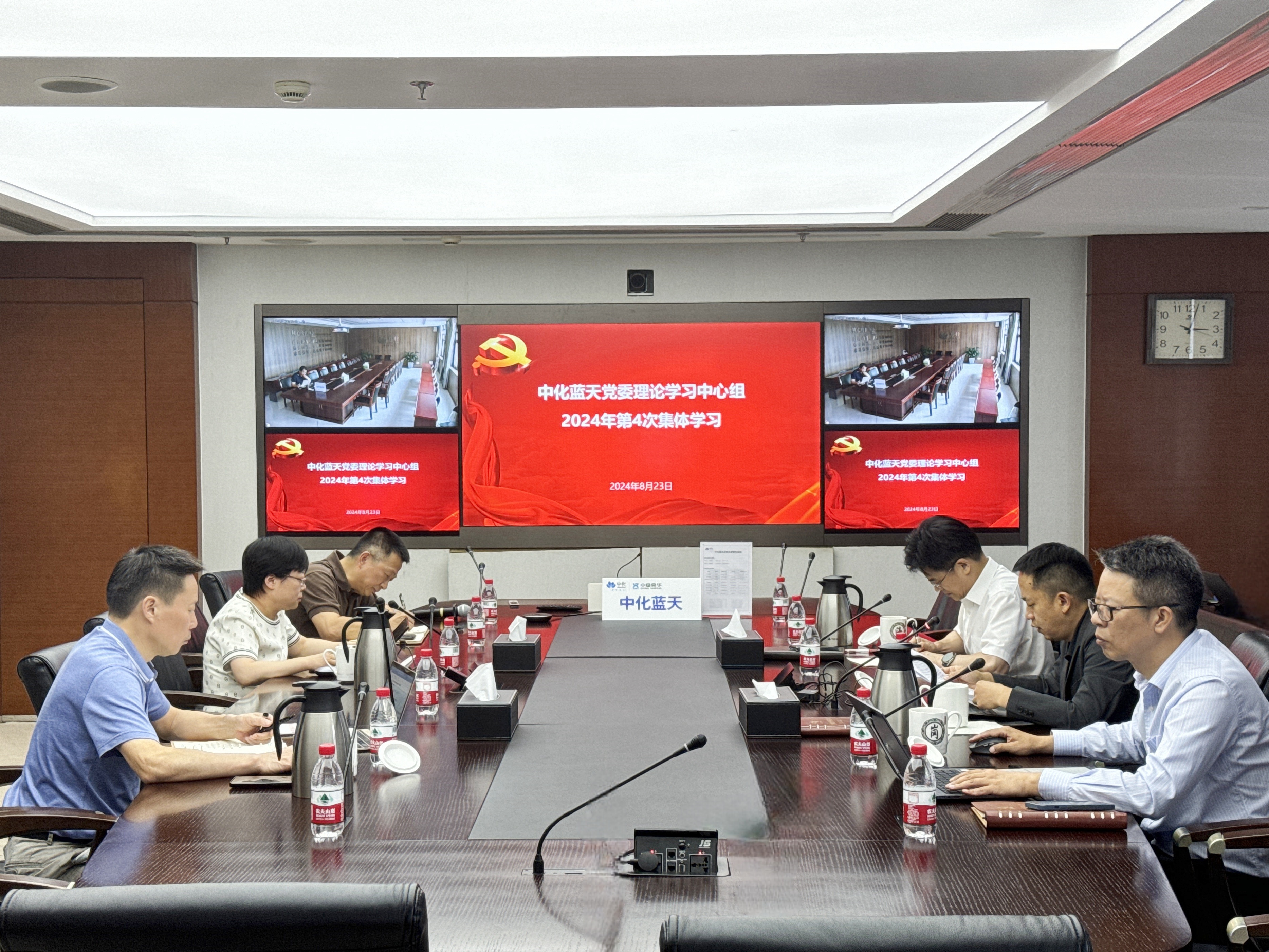 中化蓝天党委理论中心组专题学习党的二十届三中全会精神
