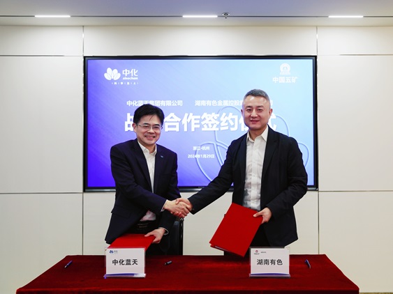 中化蓝天与湖南有色达成战略合作