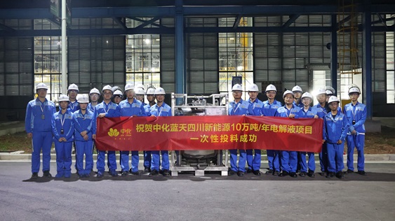 四川新能源10万吨/年电解液项目一次性投料成功
