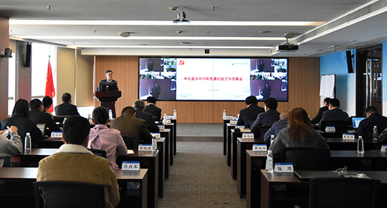 中化蓝天召开2019年党建纪检工作专题会