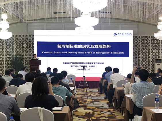 浙化院承办第二届非共沸工质研究高端论坛在杭成功召开