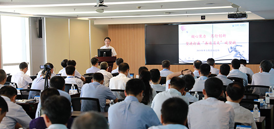 中化蓝天召开2019年中工作会议
