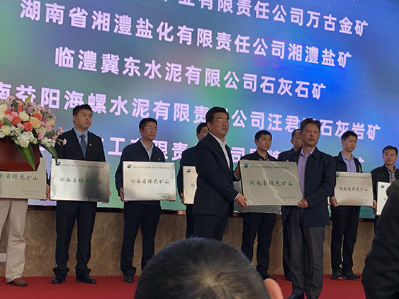弘源化工界牌岭多金属矿入选湖南省首批绿色矿山名录