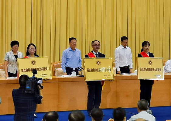 浙化院一项目获浙江省标准创新贡献奖重大贡献奖