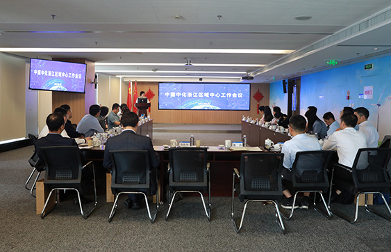 中国中化浙江区域中心工作会议在杭召开