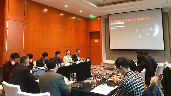 MJV《汽车空调用2,3,3,3-四氟-1-丙烯（气雾罐型）》企业标准研讨会在沪召开