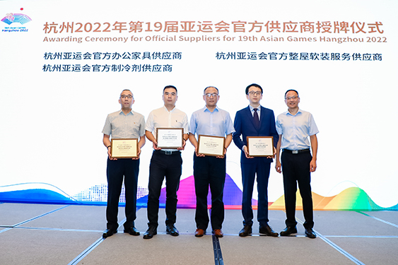 牵手亚运，中化蓝天成为杭州亚运会官方供应商
