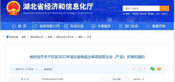 中化蓝天六氟磷酸锂获评湖北省制造业单项冠军产品